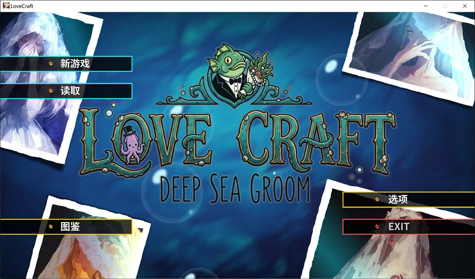 【SLG】洛夫克拉夫特式 | 深海新郎 Love Craft | Deep Sea Groom 官方中文版[7月新作/400M]
