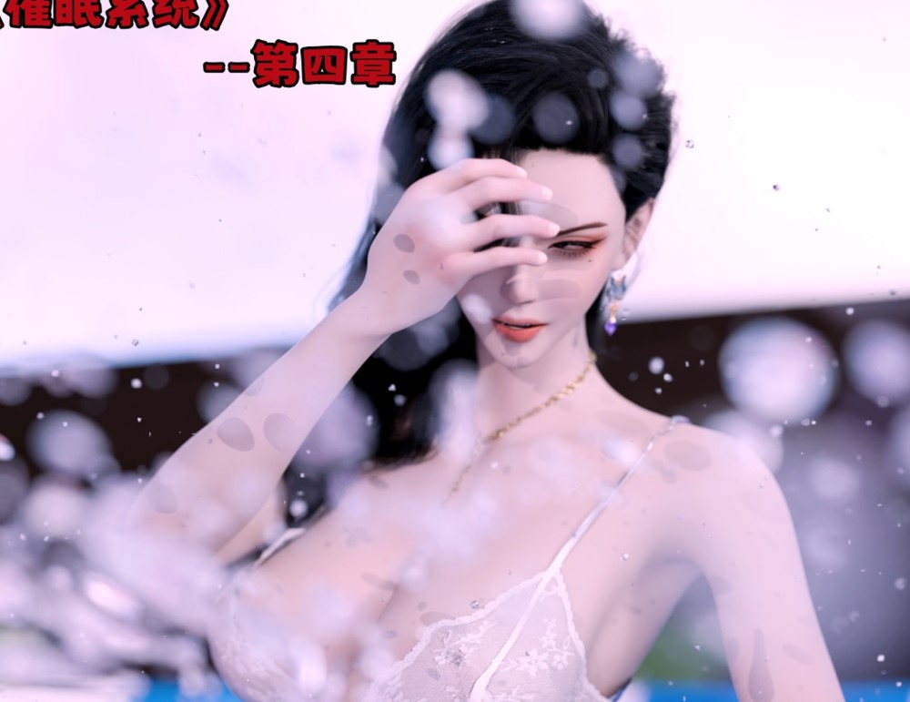 [3D漫画] 《催眠系统》HD版 1-9【pdf】 [9本+1.5G]