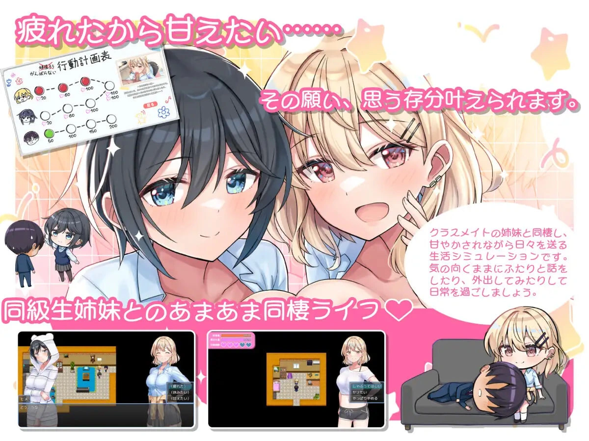 【RPG】与甜甜蜜蜜的姐妹进行悠闲治愈的性生活 あまあま姉妹とゆるゆる癒され性活 全回想存档【690M】