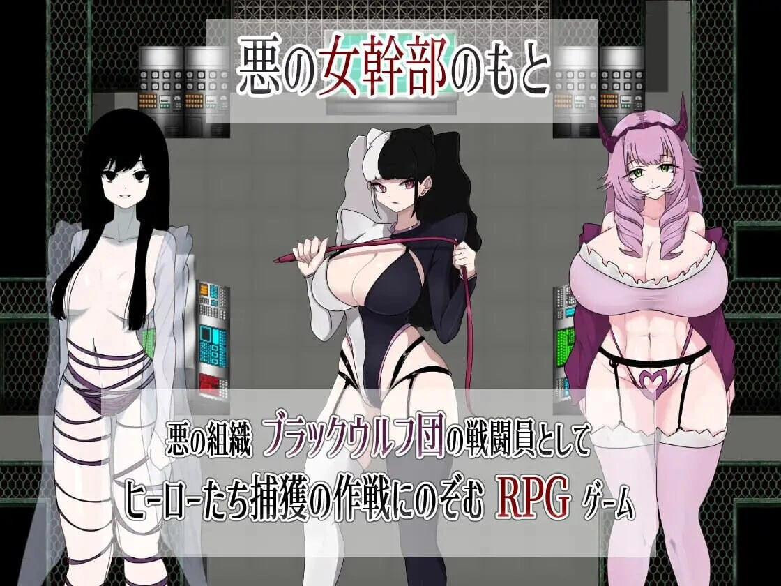 [RPG汉化]M男杂兵战斗员的恶之组织杂鱼杂鱼作战 M男ザコ戦闘員の悪の組織のザコザコ作戦 礼包码[PC安卓1G]