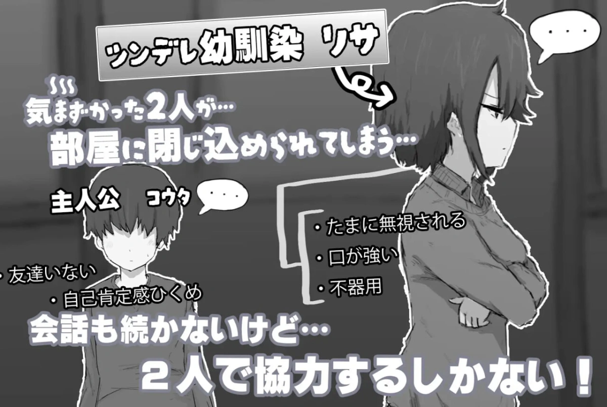 [SLG]傲娇青梅竹马与不〇〇就无法出去的房间 ツンデレ幼馴染と〇〇しないと出られない部屋 [1G]