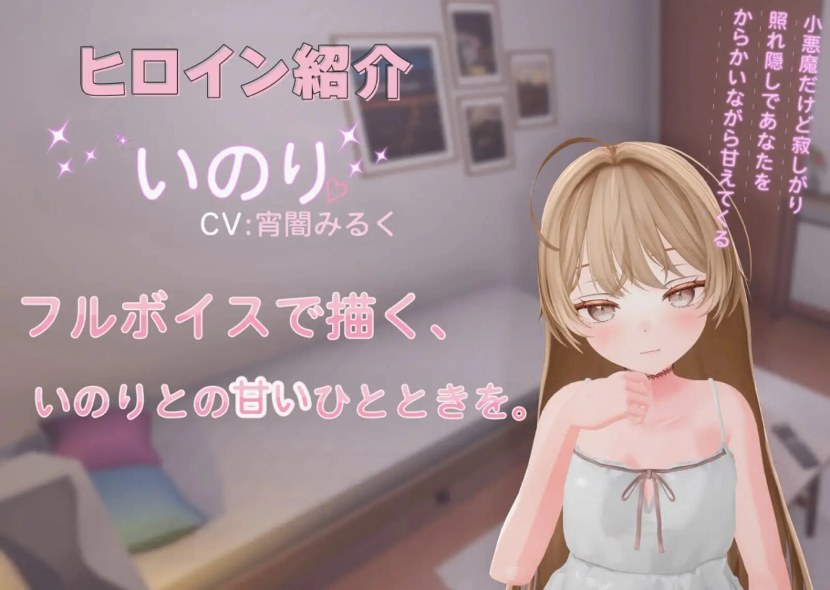 [3D]小恶魔后辈祈与甘甜融化之性爱♡ 小悪魔後輩いのりと甘とろえっち [300M]