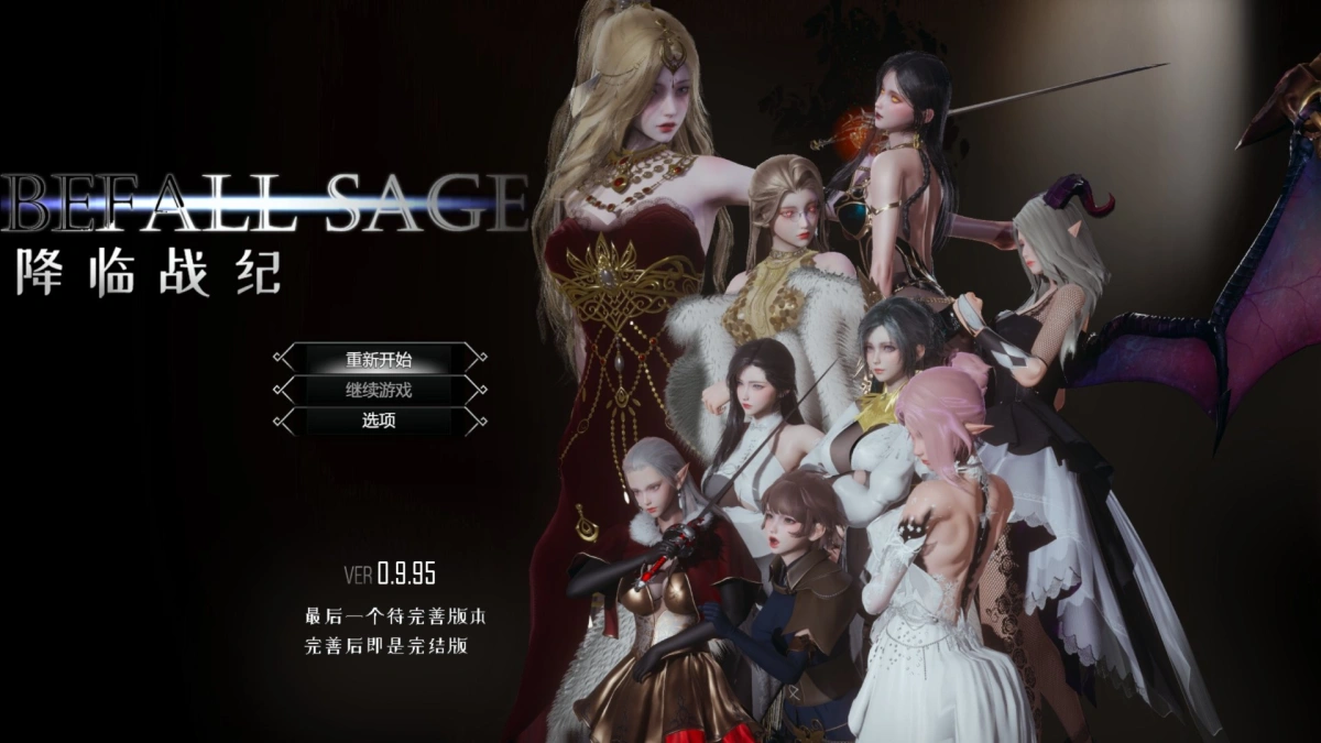 【国产大作RPG/中文/动态】降临战纪 V0.9.95 官方中文作弊破解步兵版【更新/23.8G】