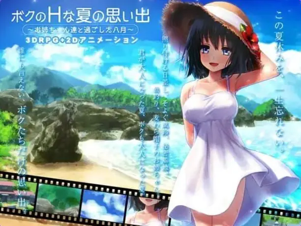 【PC/AI汉化/爆款/3D游戏/3.20G】 我的H夏日回忆～与姐姐们一起度过的八月～ AI汉化版+存档+爆款3D游戏+3.20G