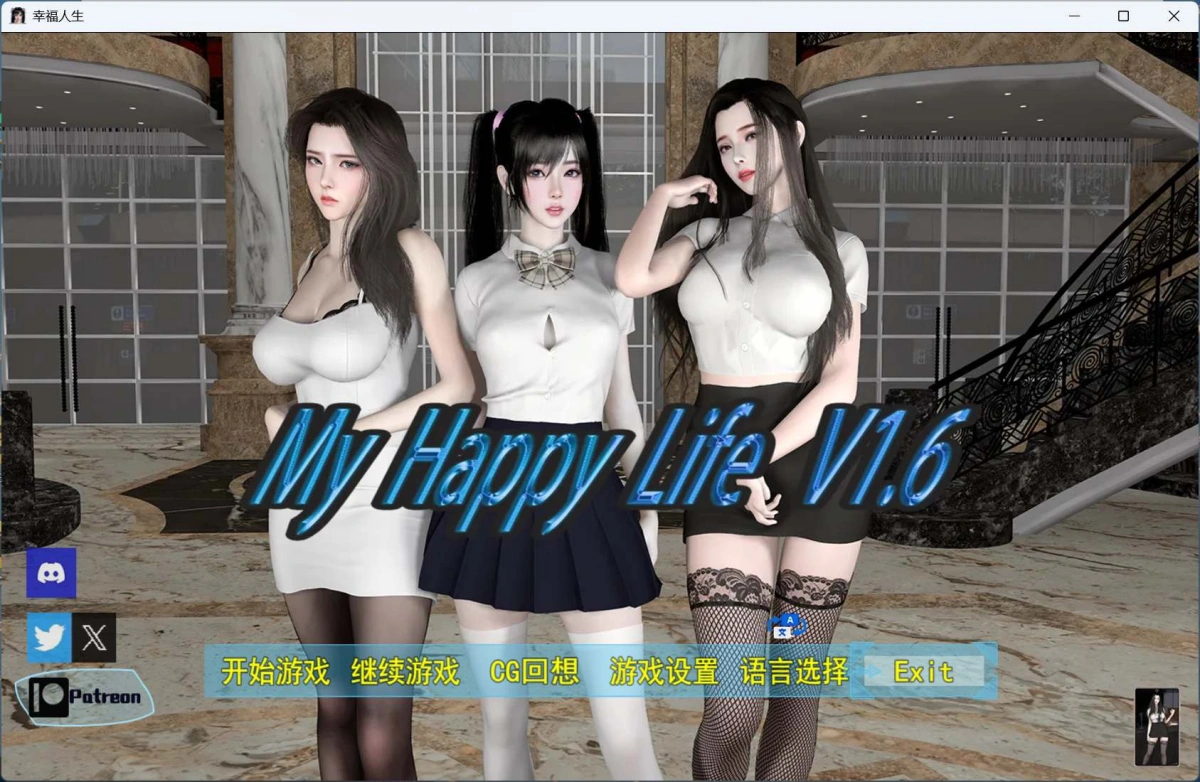 【RPG/中文/动态】我的幸福人生 V1.6【安卓+PC】官方中文版【更新/2.3G】