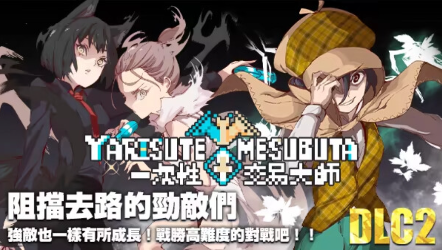 增添AZ[爆款RPG/H版宝可梦/动态] YARISUTEMESUBUTA ~ 一次性交易大师 ~ v4.00 Steam官中步兵版+全DLC+存档 [PC+安卓 6.50G]