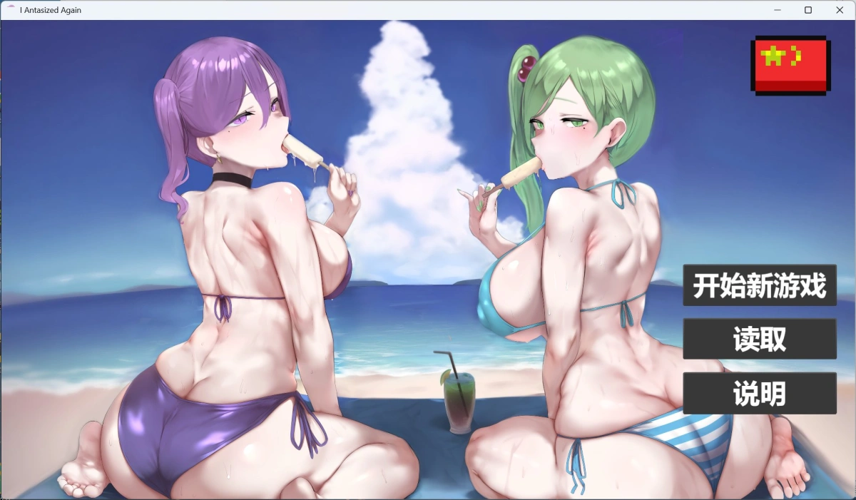 【SLG/中文】我又幻想了 官方中文步兵版【新作/2.1G】