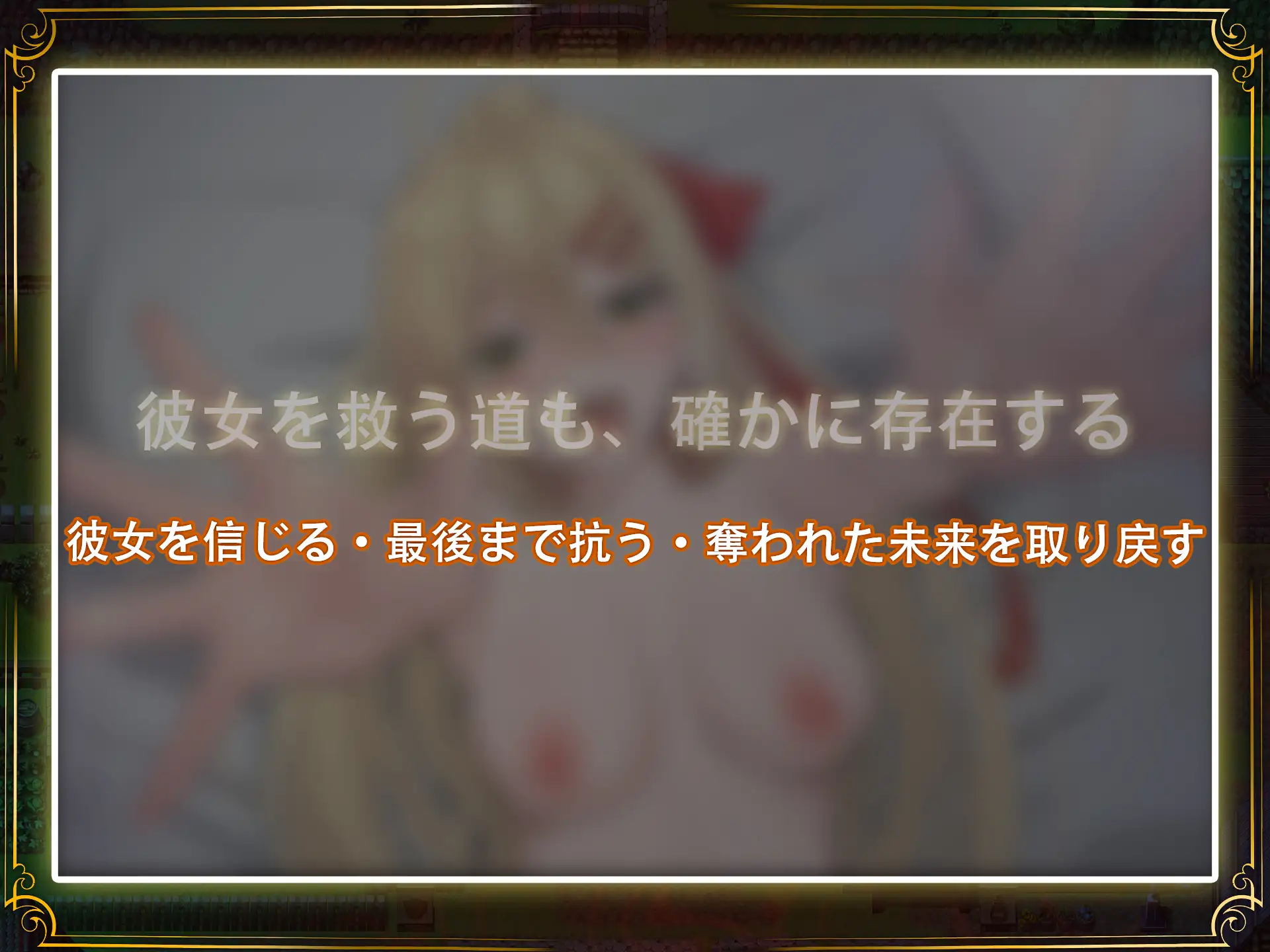 更新[日式RPG/被NTR/动态] 堕落的圣痕：夜行传令 堕ちた聖痕：夜行伝令 V1.26 官中步兵版+存档 [2.50G]