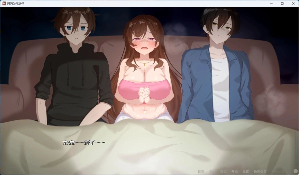 【欧美SLG/中文/全动态】妈妈为何这样 V0.7.0 官方中文版【更新/3.9G】