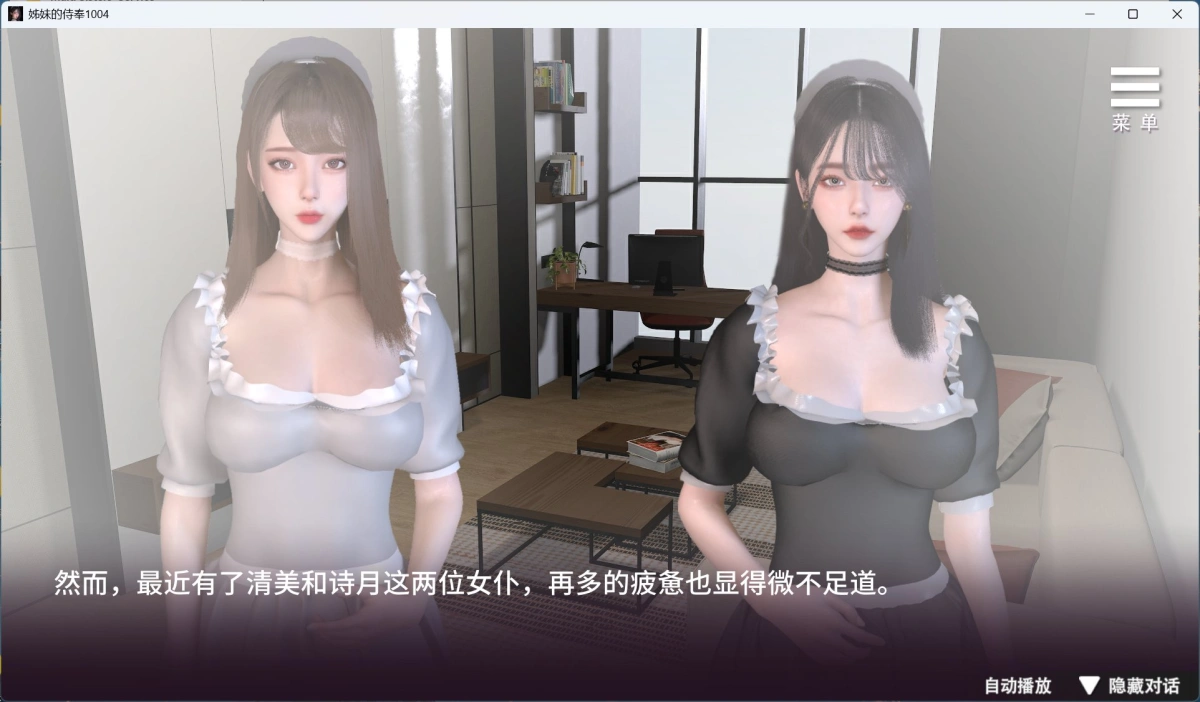 【互动SLG/中文/动态】姊妹的侍奉 官方中文步兵DEMO版【新作/3G】