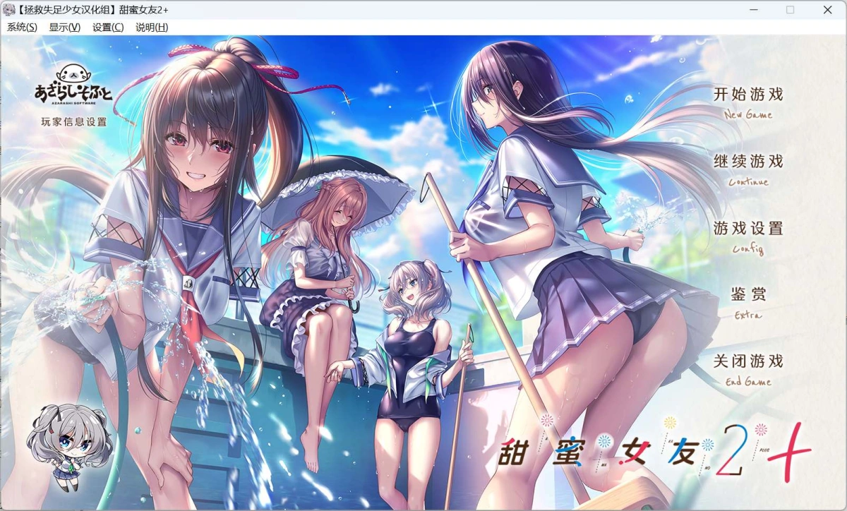 【大型精品ADV/汉化/动态/全CV】甜蜜女友2+ 精翻汉化步兵版+全CG存档【新步兵/14.2G】