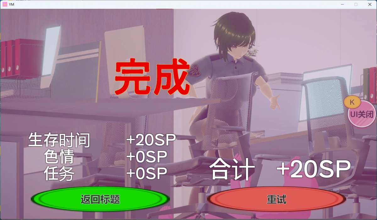 【互动SLG/中文/动态】自由行动侠-在办公室任意侵犯女同事吧 官方中文步兵版【新作/5G】