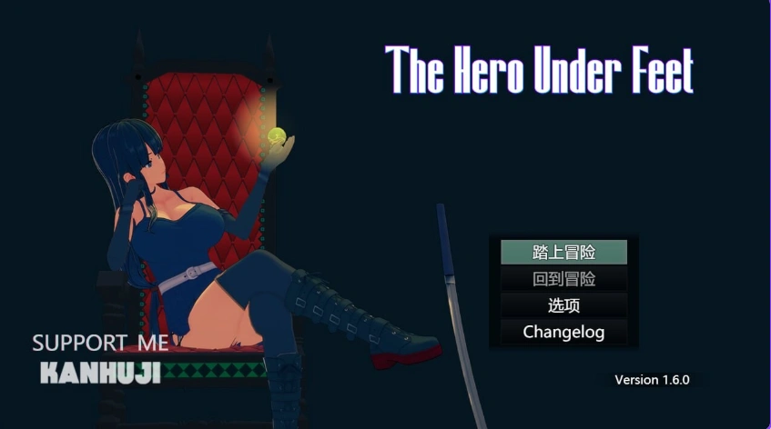 【PC/官中/日式/RPG游戏/1.50G】 足下勇者 （The Hero Under Feet） Ver1.6.0 官中完结版+日式RPG游戏+1.50G
