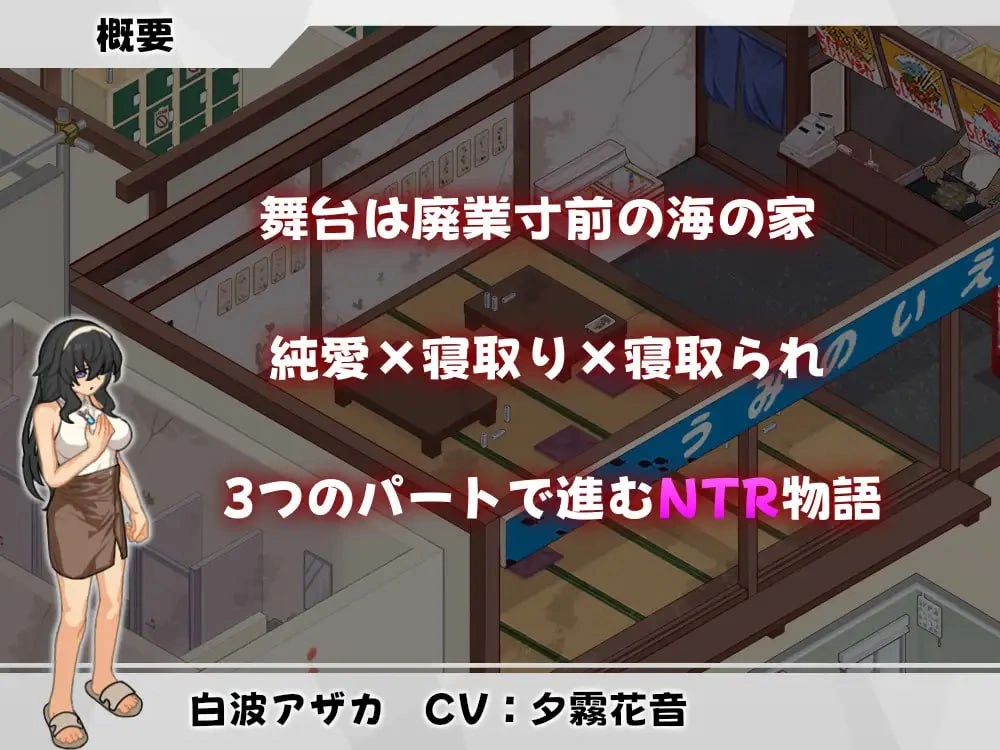 增添AZ[日式SLG/调教NTR/像素动态] 海之家～NTR物语～ ウミノイエ～NTR物語～ 内嵌AI汉化版+作弊码 [PC+安卓 960M]