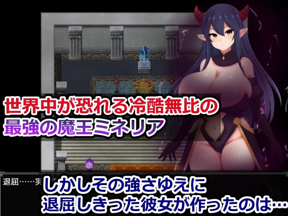 新作[日式RPG/异种X/触手巨乳] 魔王米涅莉亚与无名村的色情陷阱迷宫 魔王ミネリアと名もなき村のエロトラップダンジョン AI汉化版 [440M]