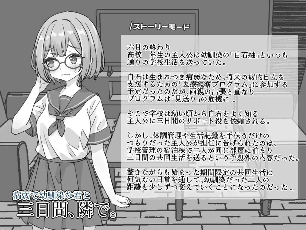新作[互动SLG/抚摸触摸/制服JK] 与病弱青梅竹马的你，相伴三日。 病弱で幼馴染な君と三日間、隣で。 官中版 [PC+安卓 2.10G]