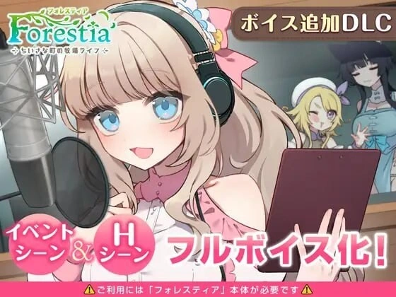 增添AZ[爆款SLG/姐姐×正太/纯爱] Forestia～小镇的牧场生活～ フォレスティア～ちいさな町の牧場ライフ～ ver1.4.4 内嵌AI汉化版+DLC+存档 [PC+安卓 2.80G]