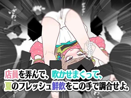 新作[互动SLG/抚摸触摸/Live2D动态] 咖啡店的夏日限定·秘密的现做饮料 喫茶店の夏限定・秘密の生ドリンク 官中版 [1.40G]