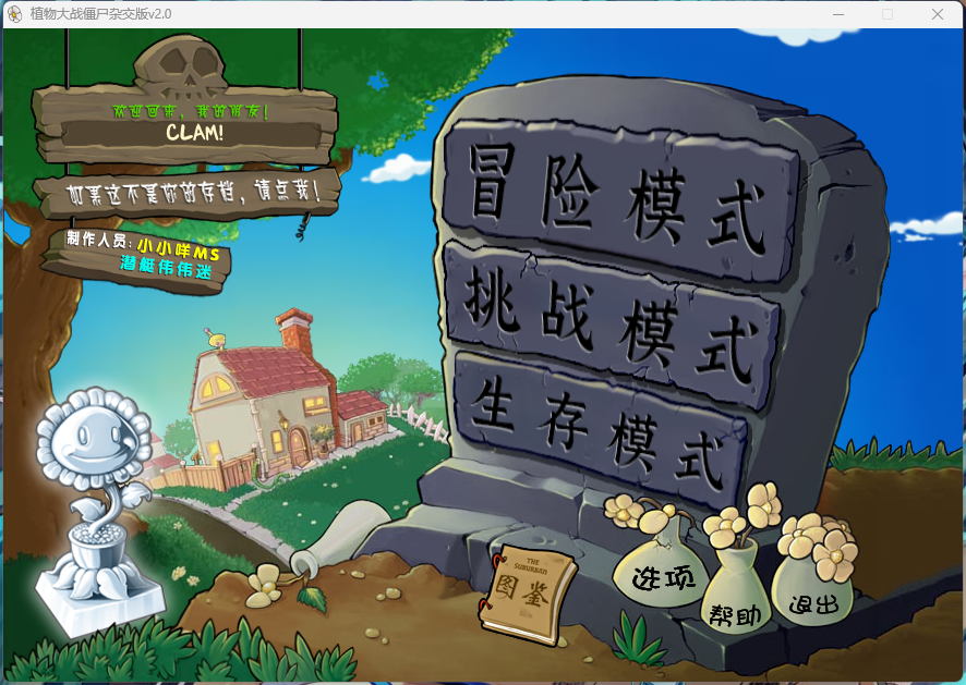植物大战僵尸 v2.2 杂交版