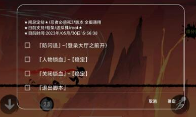忍者必须死全服通用脚本