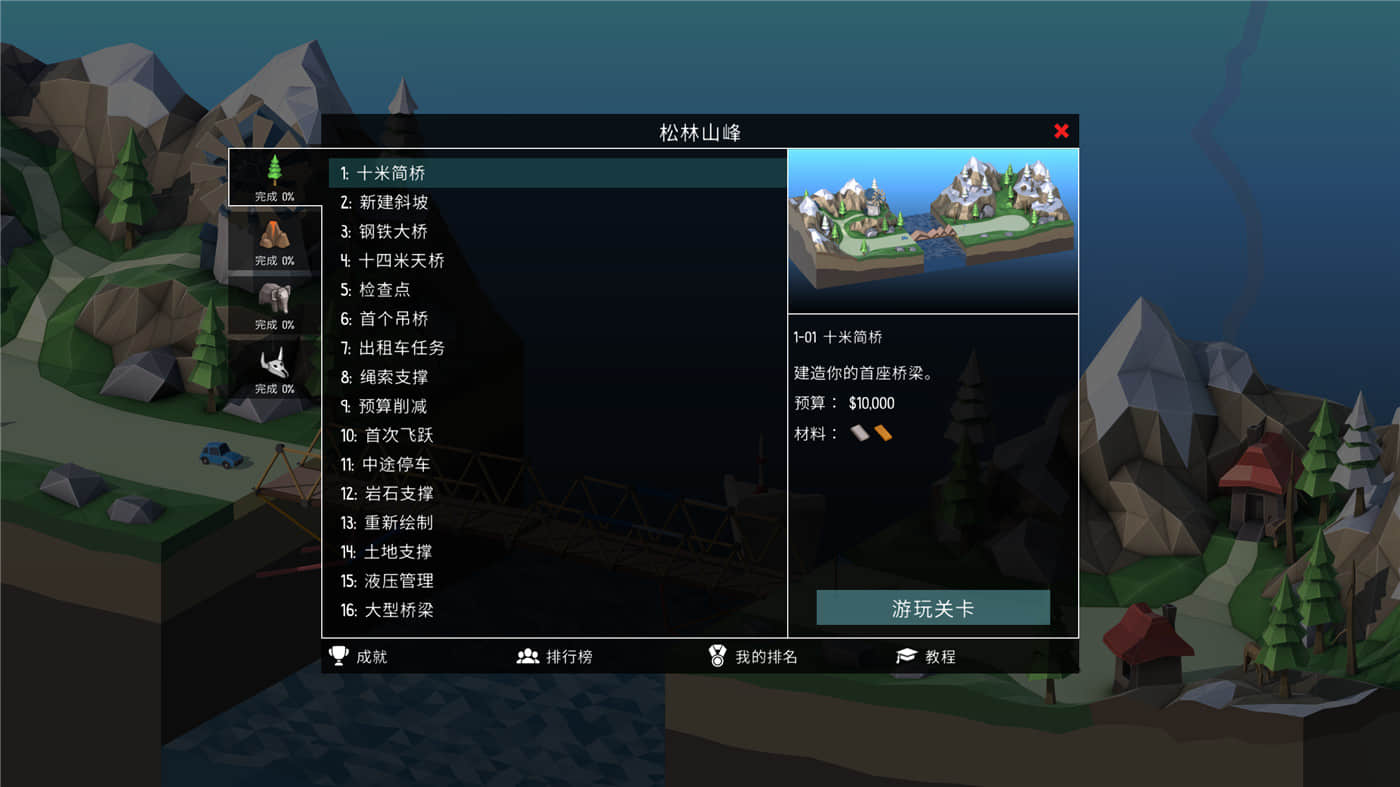 1591784877812708.jpg 《桥梁建造师2》v1.64中文版