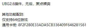 PUBG2.6插件,无后,聚点裸奔