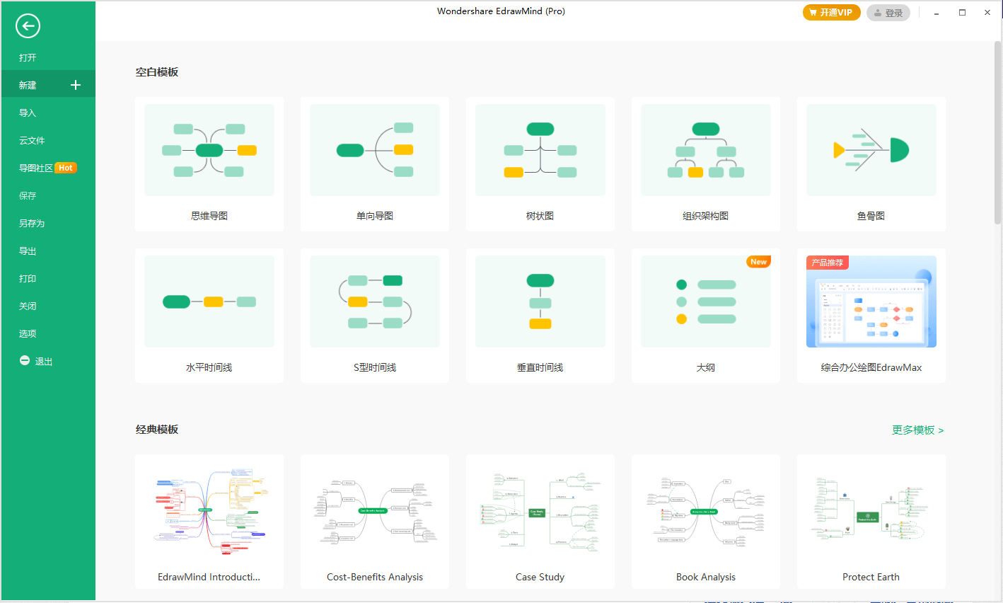 EdrawMind Pro v12.2.2.1053绿色版-趣奇资源网-第6张图片 EdrawMind Pro v12.2.2.1053绿色版