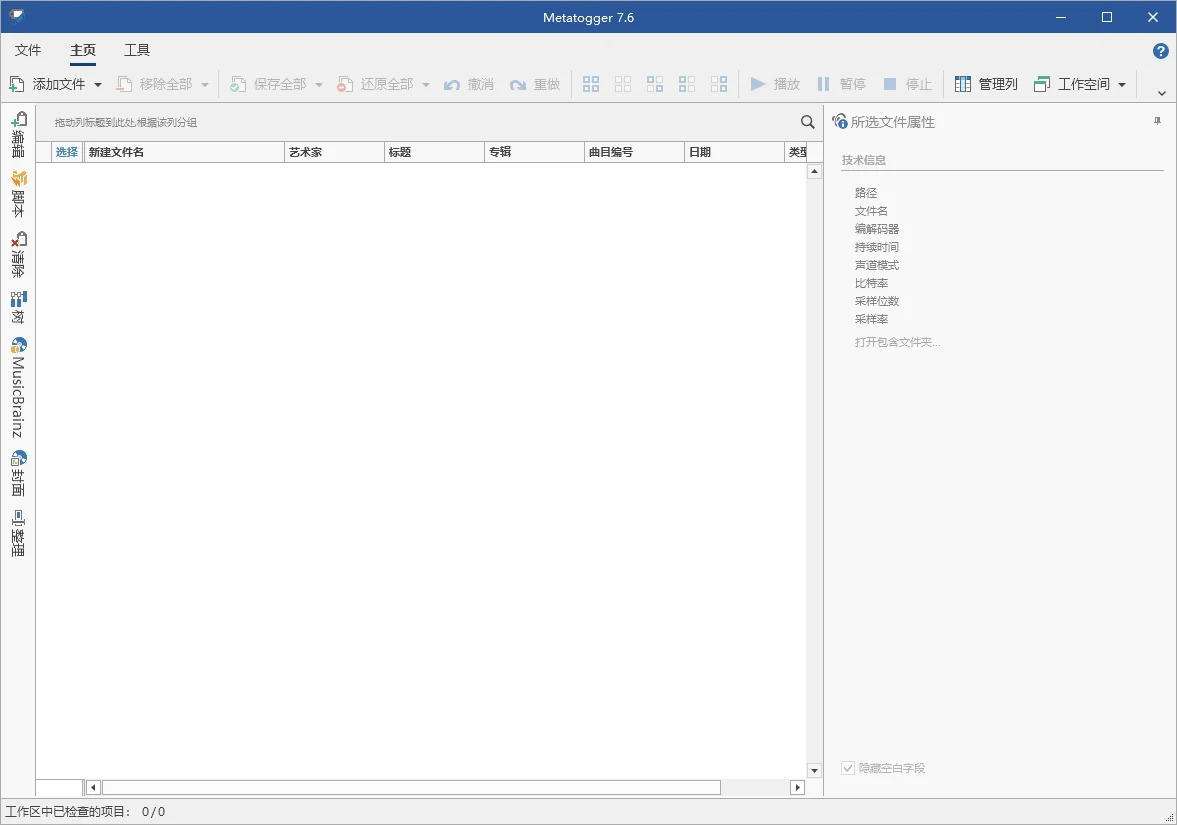 Metatogger音频编辑v7.6.3.3绿色版