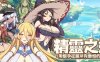 【战斗SLG/中文/动态】精灵之妊：用怀运征服所有傲慢精灵 V1.0.0.12 官中步兵版【更新/CV/2.5G】