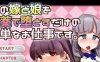[日系] R2333 给嫂子和侄女下药的简单恶堕游戏！汉化版+动画版【佳作/全CV/1G】