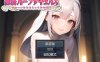 睡眠半魅魔克莱尔~与魅魔度过的七日 云翻汉化版[3月新作/1G]