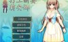 打工新妻莉安娜：官方中文步兵版+全CG存档★超NTR[佳作/800M]