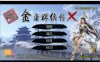 金庸群侠传X：无双后宫版-我全都要V1195[PC+安卓][3月更新/3G]