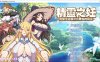 精灵之妊：用怀运征服所有傲慢的精灵 V1.007 官中步兵版★全CV[11月更新/2.5G]