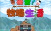 后宫！牧场生活 BOKIBOKI官方中文无修版★丰富玩法[5月新作/1.1G]
