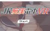 JK吃汉电车VR DL正式版+支持VR★全CV[7月新作/2.9G]