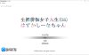 全果徘徊的女子大学生~害羞的椎名酱V1.10官中无修版[新作/800M]