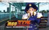 满车率300%吃汉电车 Append1+2+汉化版+作弊[佳作新汉化/5.3G]