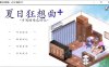 夏日狂想曲+ Ver101 超魔改官中无修版+全存档★新魔改[更新/1.3G]
