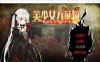 美少女万华镜1-被诅咒之传说少女 精翻步兵版+全存档★全CV[新步兵/4G]