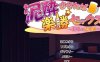 R1618 让你烂醉如泥就能轻松~姨妈和表姐篇！汉化版+CG+动画【新汉化/4G】
