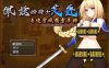 佩兹的骑士艾莲与迷宫城镇索多姆 官方中文版+全回想★战斗H[新作/1G]