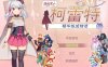 炼金术士柯蕾特：精华炼成物语 V1.04官方中文版+全存档[最终更新/2G]