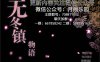 R7486 无冬镇物语 Ver4.1.4 魔改中文作弊最终版+攻略[PC+安卓][3.8G]