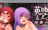 R6425 英雄姐妹~爱丽安娜与玛利亚[精翻汉化版+全CG][新汉化/PC+安卓][1.2G]