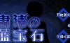 R2374 肃清的蓝宝石：粛清のサファイア！精修完整汉化版【新作/CV/600M】