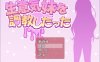 对傲娇妹妹的教育 云翻汉化版★CV[新汉化/1.3G]