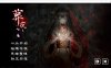 葬花·暗黑桃花源 STEAM官方中文版+全DLC+攻略★全CV[佳作/2.9G]
