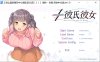 1/1彼氏彼女：1/1情绊·你我 精翻汉化版+全CG存档★全CV[新汉化/4G]