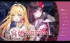 冥婚交友中心/厉鬼的恋爱指南 官方中文版★CV[新作/1.5G]